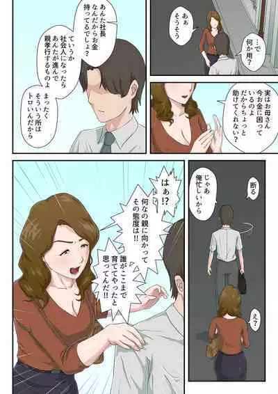 [Kumo no Ito] Dai Kirai na Haha wo Zenra Kaseifu ni Shita Hanashi [ver1.2]