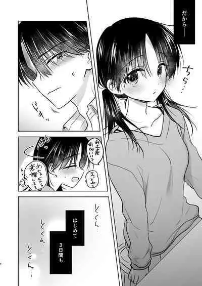 [AquaDrop (Mikami Mika)] Mikkamiban, Kyoudai Futarigurashi [Digital]