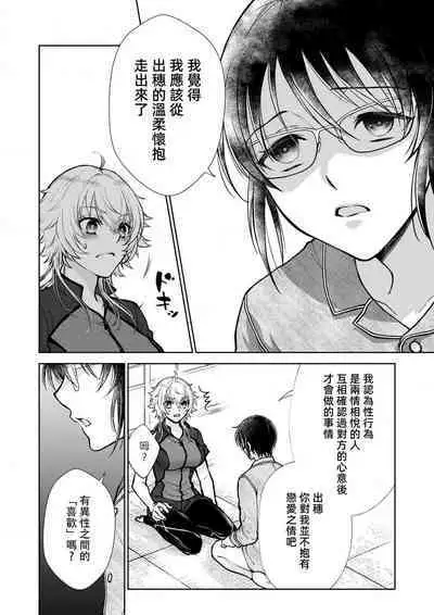 Osananajimi ga mejūdesu! ! | 青梅竹马是女汉子！！1-3