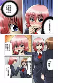 [Gekka Saeki] Nyotaika Sareta Ore no Omame Semennaa!! ~Kaikan Machine de Zecchou Kanri~ 1 [Chinese]