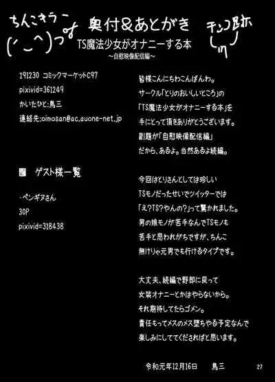 TS Mahou Shoujo Ga Onanie Suru Hon