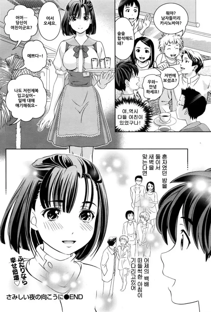 Samishii yoruno mukouni