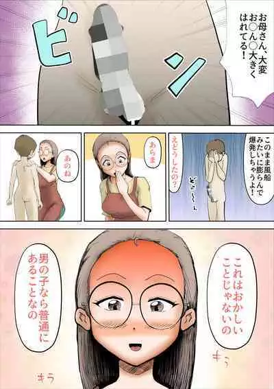 Boku no Kaasan wa Amaama