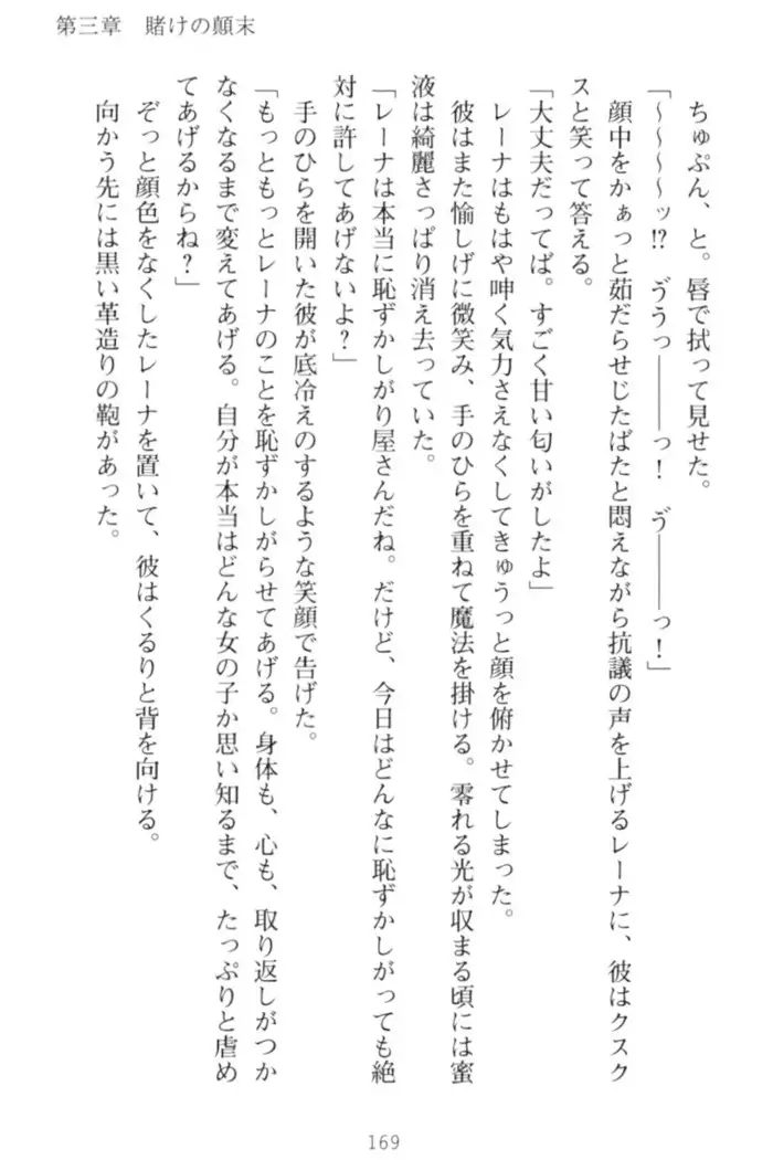 調教師と初恋の戦乙女