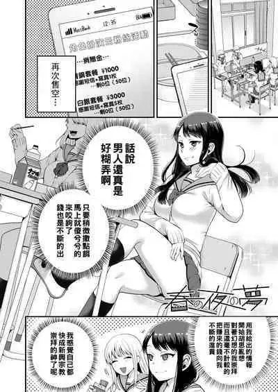 Haru no Yoru no Yume