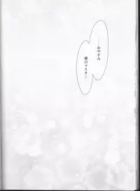 (SUPER26) [Sepia Concerto (Tsumugi)] Assassin Emiya wa Seihai no Yume o Miru ka (Fate/Grand Order)