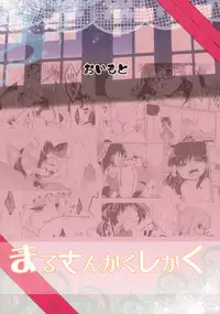 (Reitaisai 8) [Oimoto (Suzune Yuuji)] Maru-San Kakushikaku (Touhou Project)