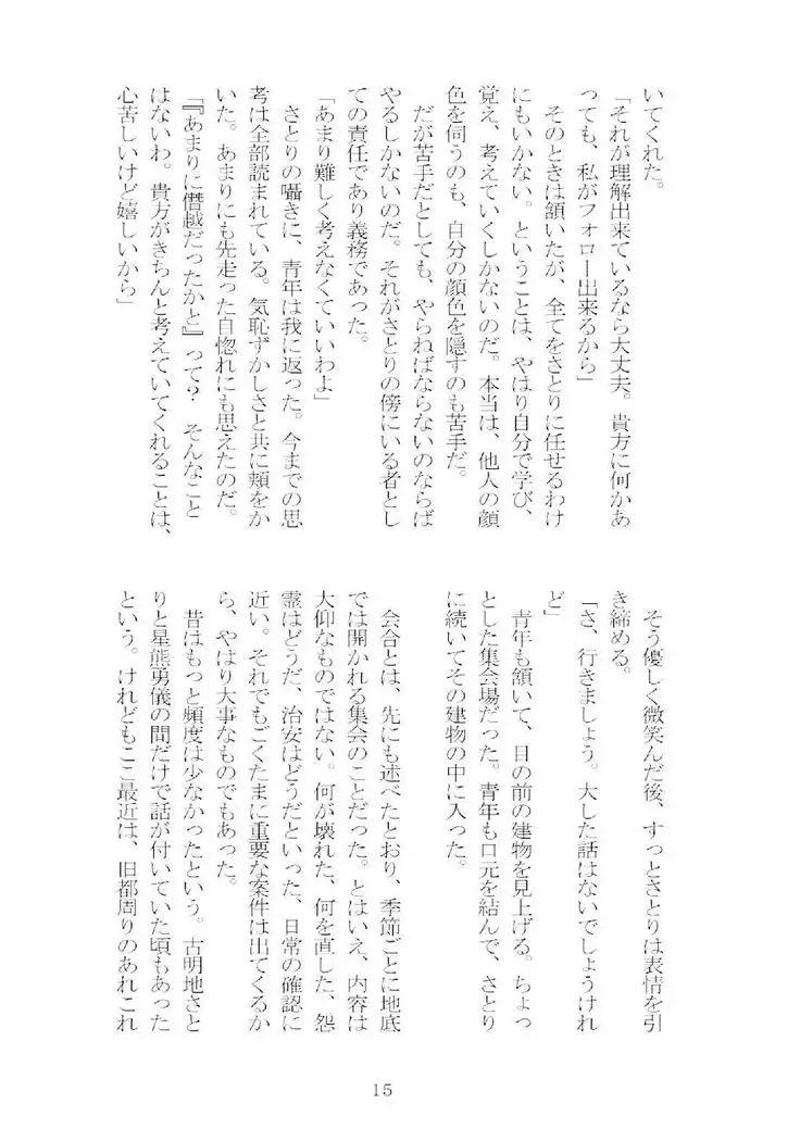 想幸 extra -blind me,bind you-