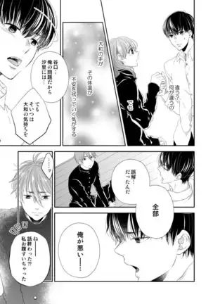 Osananajimi Doushi ja Irarenai -Sashidashita Karada kara Hajimaru Renai- Ch. 1-9