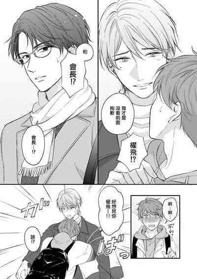 [Nomiya Tomoka] BL Game no Shujinkou ni Nattara Rival ni Dekiai Sareta Ken | 变成BL游戏主角后被死对头溺爱的那件事 1-6 [Chinese] [冒险者公会] [Digital]