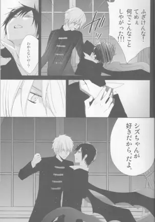 Kanashiki Toy 3 - Durarara doujinshi Japanese