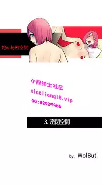 中文韩漫 她的秘密空間 Ch.0-10 [Chinese]