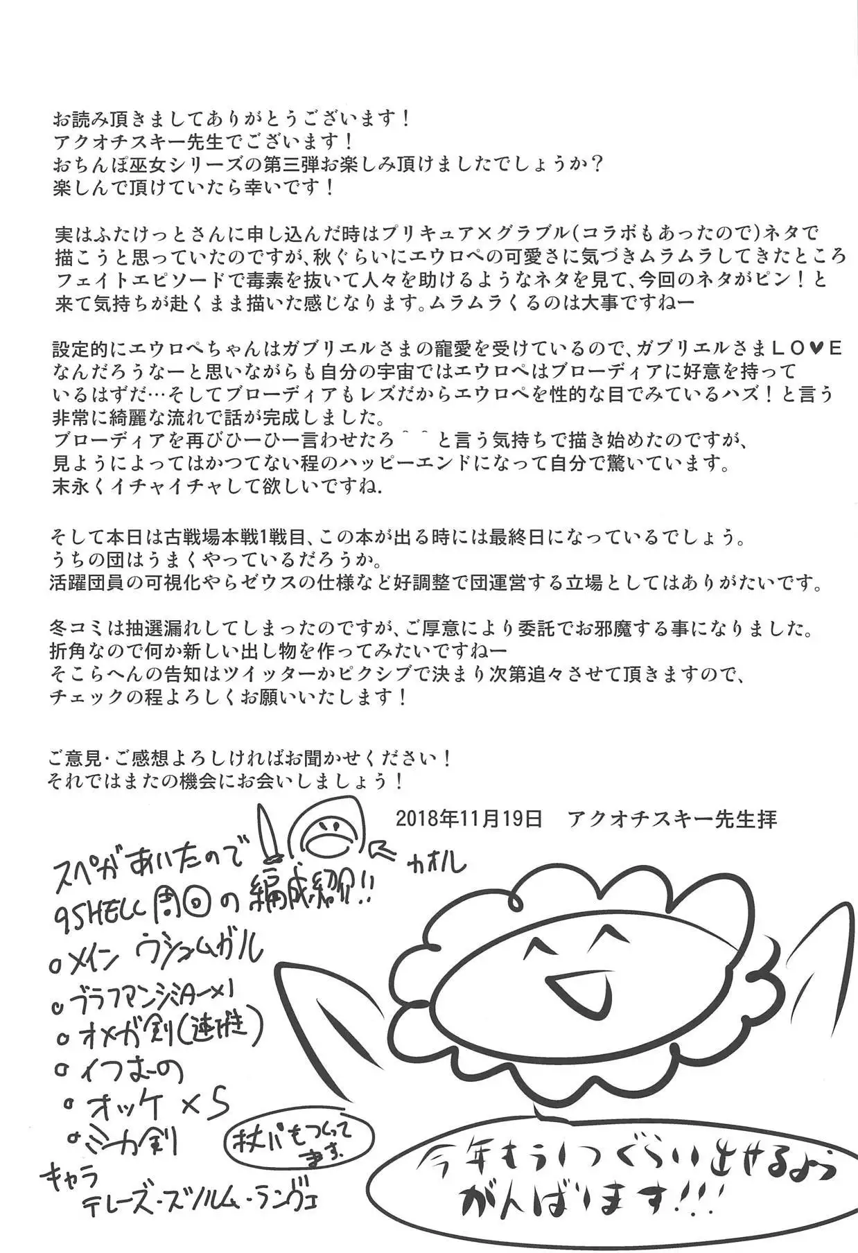 Ochinpo Miko Chiryou