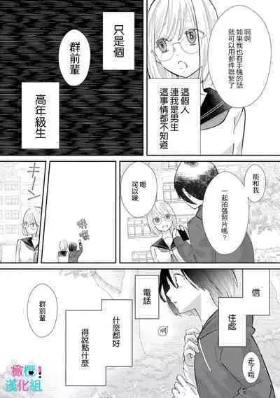 [Shinkai Yuyu] Kimi ni shika Bokki shinai Elite Ouji wa Mob no Watashi o Dekiai suru~01-05| 只能对你勃起×身为路人的我被优秀的王子溺爱着 ~01-05[Chinese]