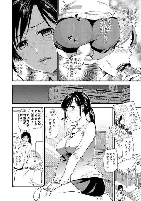 Web Comic Toutetsu Vol. 14