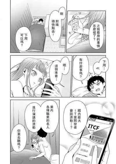 Yuunou Engineer ni wa Ura no Kao ga Aru Watashi o Kaihatsu suru Dekiai Step | 能干程序员隐藏的一面 把我“开发”的溺爱步骤 1-16