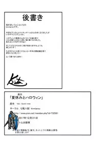 (C93) [Nanakorobi Yaoki (kinntarou)] Natsuyasumi to Halloween (Fate/Grand Order) [Chinese] [黑锅汉化组]