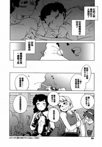 [Takatu] Mamma Mia! [Chinese] [篆儀通文書坊漢化]