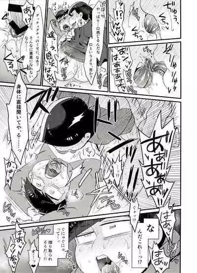 Ore no Shita ga Saikin Okashii!!