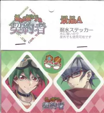 (Sennen Battle Phase 18) [Mohaya Rikai Funou (Various)] Yureru Furiko no Keiyakusha (Yu-Gi-Oh! ARC-V) [Incomplete]