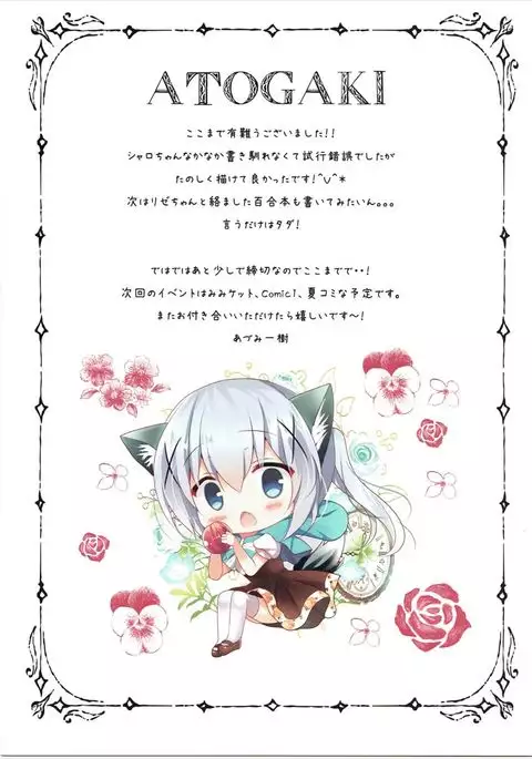 Sharo-chan to Koibito Gokko