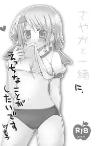 (SC54) [Shangrila (Kodou)] Sayaka to Issho | Together With Sayaka (Puella Magi Madoka Magica) [English]