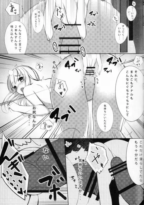 Lo. NTR + -Ro-chan ni ochiru made