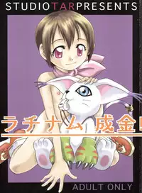 (C59) [Studio Tar (Kyouichirou)] Pichuu Pikachuu Daigyakusatsu (Latinum Narikin!) (Digimon Adventure) [English] [desudesu]