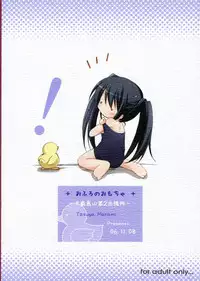 [Titokara 2nd Branch (Manami Tatsuya)] Ofuro no Omocha (Shakugan no Shana) [English] [desudesu]