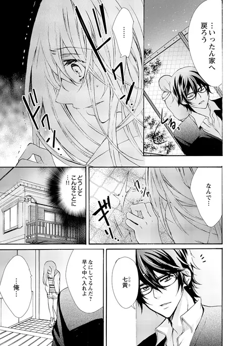 Nyota Ecchi. ~Ore, Onna no Karada de Gikei ni Zuppori Hamattemasu~ 5