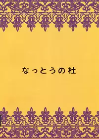 (Puniket26) [Nattou no Mori (K-Nattou)] Miyako TRICK (PPGZ)