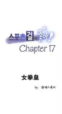 [﻿Chance, Kamang] Sports Girl ch.1-21 [Chinese]