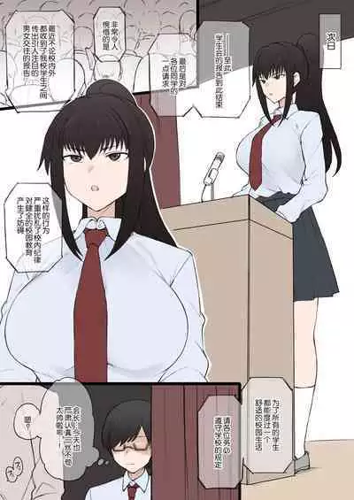 Yarichin Shinnyuusei ni Ura de Jiwajiwa to Hakaisarete Iku Boku no Shiawase na Seitokai Life