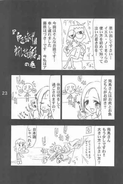 [NUDISM IDIOTS (Doi Sakazaki)] OJAMAJO 4 KOMA MANGA BON (Ojamajo Doremi)
