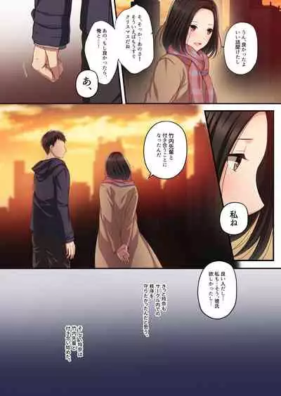 [Minamihamaya (Minamihama Yoriko)] Dakara Ore wa Kanojo o Netori tsuzuketa.