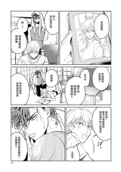 [Uri] Sonna ni Kirei Janakute Ii | 不用那么美丽也可以 Ch. 1-4 [Chinese] [拾荒者汉化组] [Digital]