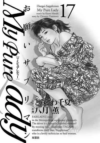 お願いサプリマン My Pure Lady 17