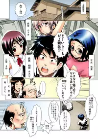 The Loving Family - My Sisters Are Androids and Cyborgs?! (Sexier, Full Color Version)