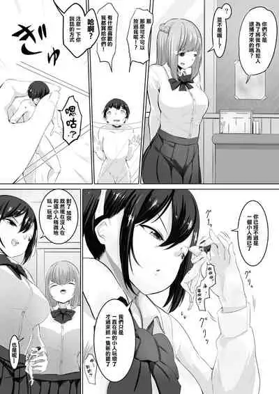 [Marushamo] Omocha Sensei Jou [Chinese] [沒有漢化]