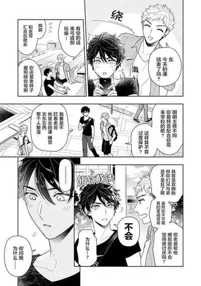 [Mizuhara Zakuro] Aniki no ichiban Oishii Tokoro | 老哥最可口的部位 act.1 [Chinese] [梨子个人汉化] [Digital]