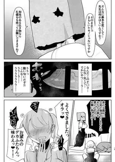 ※ Kono Ato Futanari Musume ni Mechakucha Gyaku Anal Sareru