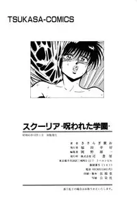 [Kisaragi Mitsuo] Schoolia -Norowareta Gakuen-