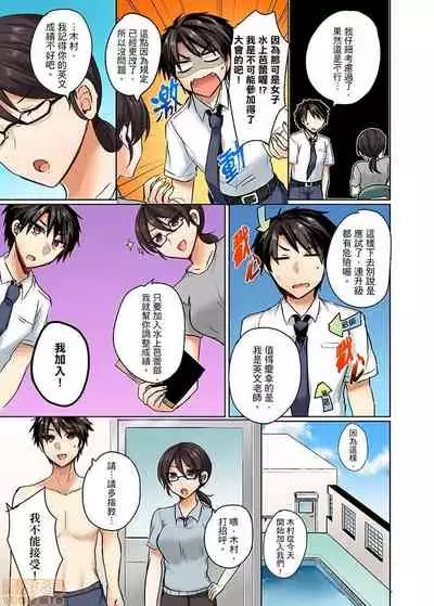 [Shogota] Mizugi ga Zurete... Haitteru! ~Porori ja Sumanai Danjo Kongou Synchro-bu~ [Chinese]