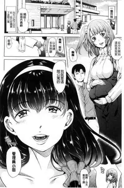 Watashi wa, Kairaku Izonshou