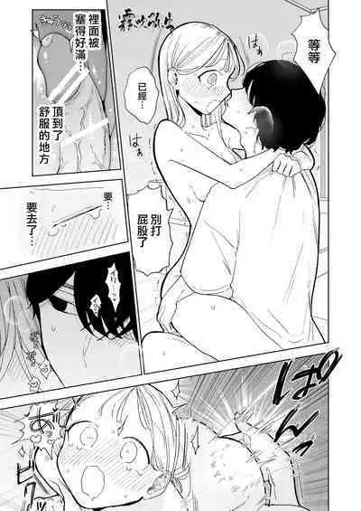 InCha Kareshi no Ryou-kun wa Watashi no Koto o Yorokobasetai | 超陰婺男良君想要討好女朋友