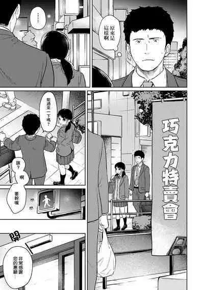 1LDK+JK Ikinari Doukyo? Micchaku!? Hatsu Ecchi!!? | 1LDK+JK 突然間展開同居？ 極度貼近！？初體驗！？ Ch. 18-41