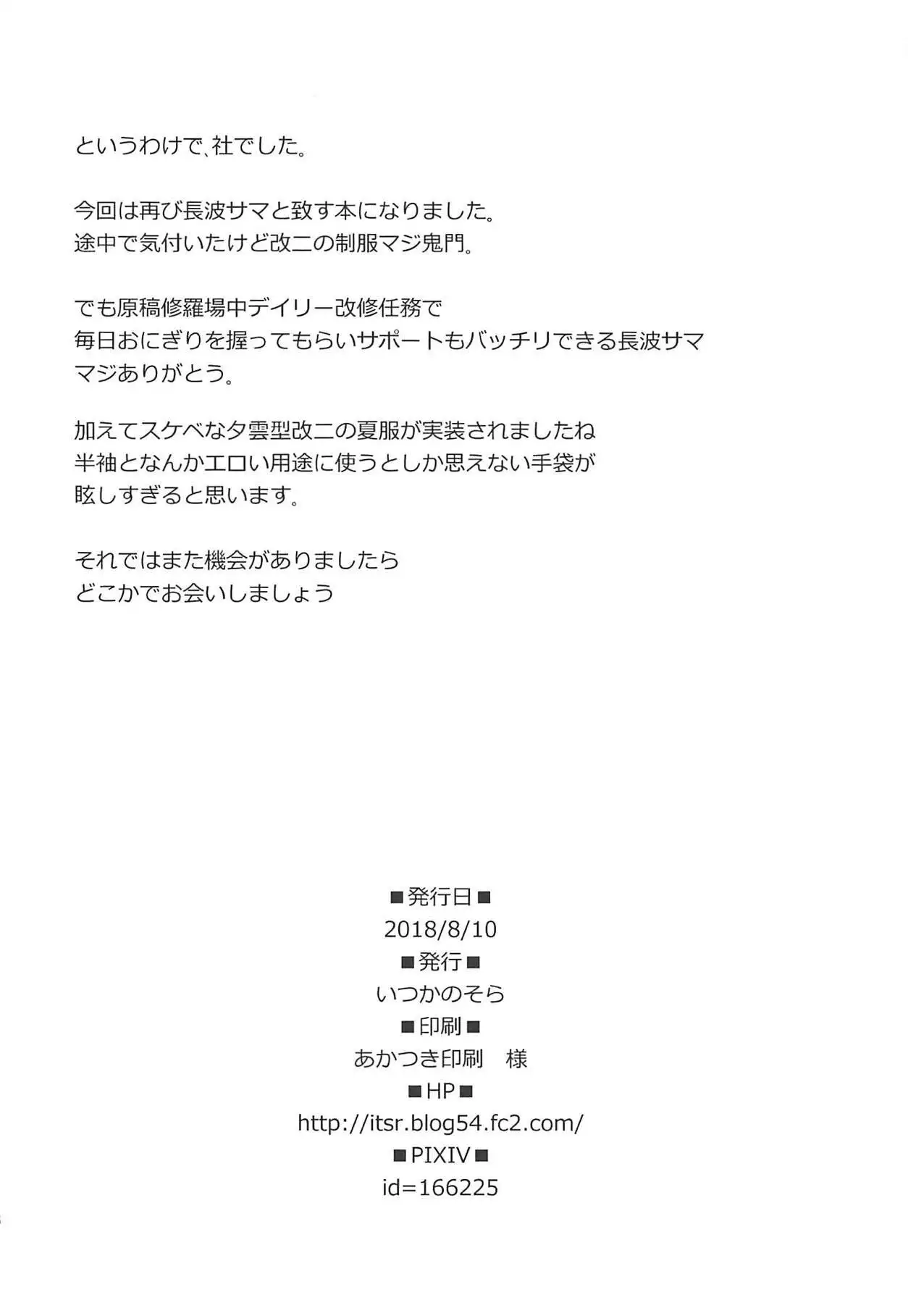 H na Naganami-sama Kai Ni