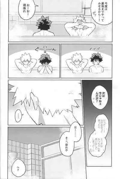 (Koi no Aizu wa Shouri no Ato de DR2022) [miru tea (Hagure Yanagi)] Bokura no Mirai e. (Boku no Hero Academia)
