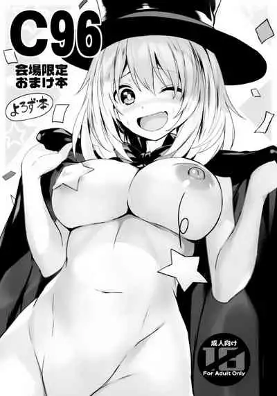 (C96) [RETRO (Kiba Satoshi)] Imouto no Naka ni Aru Imouto + C96 Kaijou Gentei Omakebon [Chinese] [靴下汉化组]