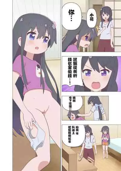 Hana-chan no Oshioki Nikki